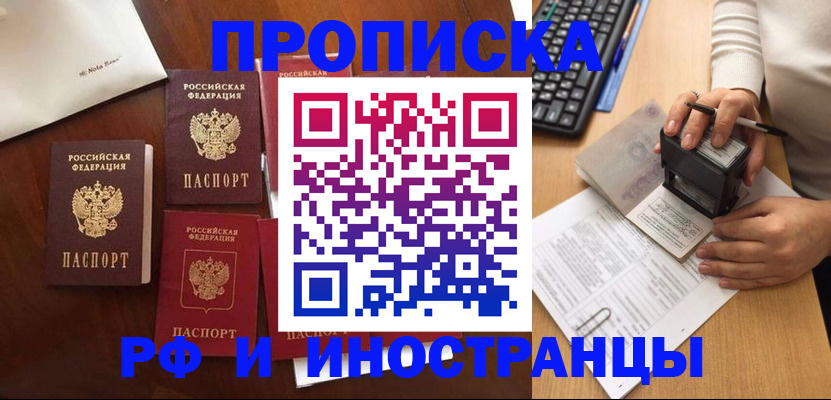 временная регистрация купить в Лесосибирске
