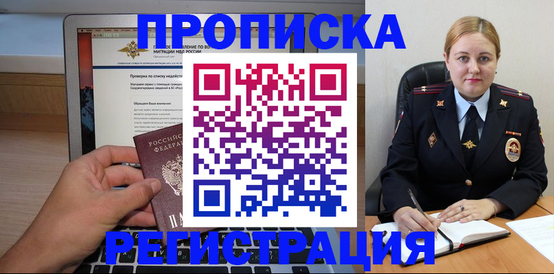 прописка ребенка в Лесосибирске