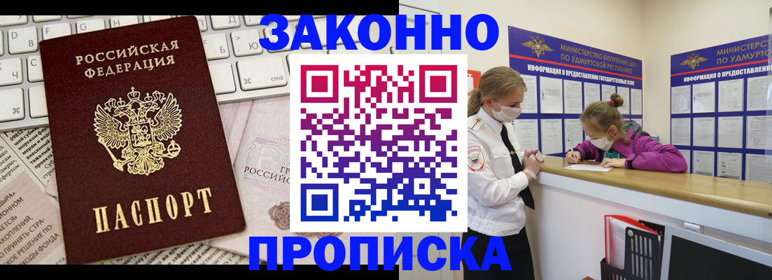 прописка 2025 в Лесосибирске