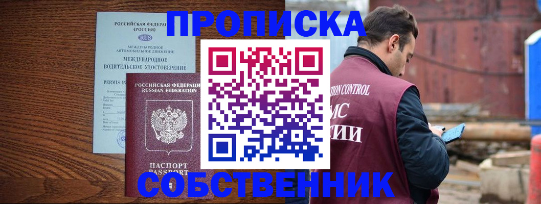 временная регистрация недорого в Лесосибирске